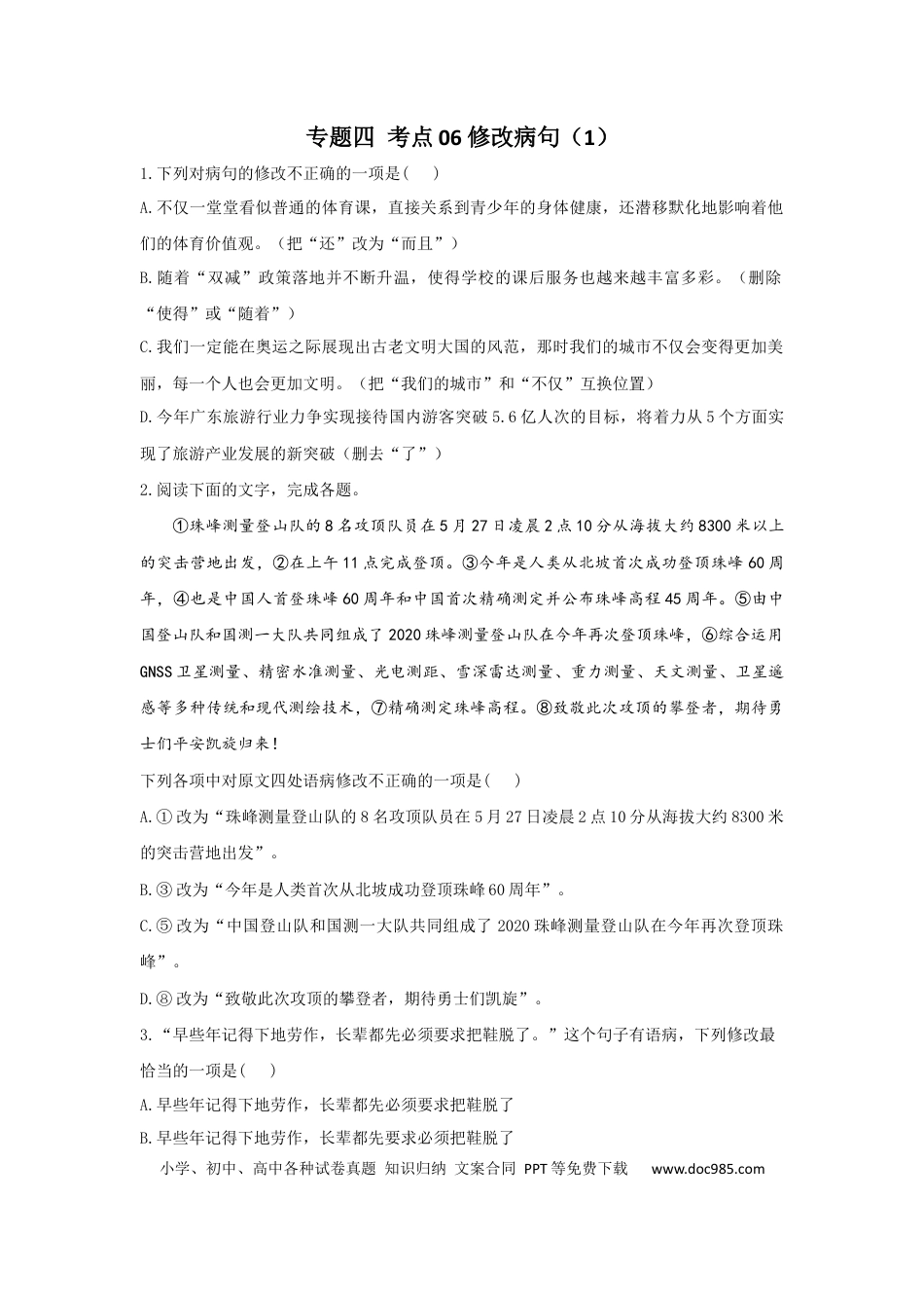 高考语文 2023年新高考语文高频考点专项练习：专题四 考点06 修改病句（1）（含答案） (2).docx