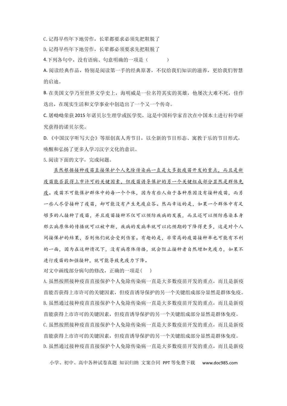 高考语文 2023年新高考语文高频考点专项练习：专题四 考点06 修改病句（1）（含答案） (2).docx