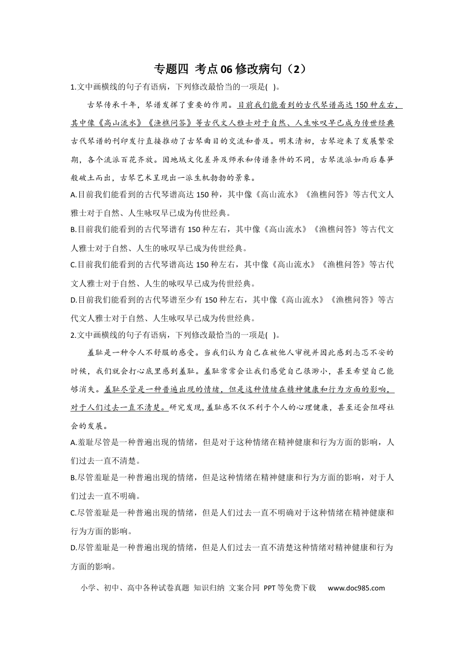 高考语文 2023年新高考语文高频考点专项练习：专题四 考点06 修改病句（2）（含答案） (1).docx