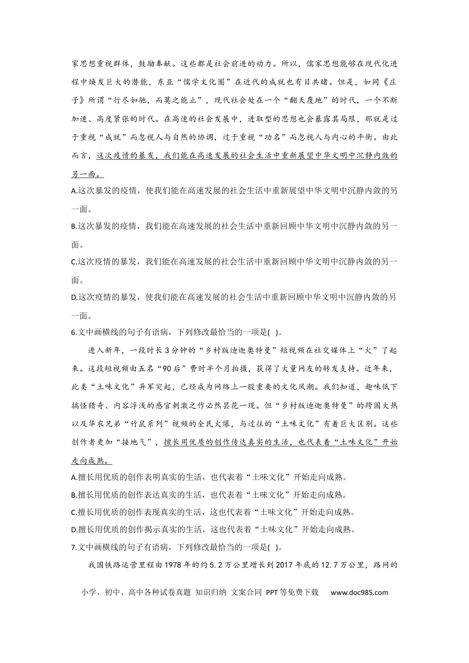 高考语文 2023年新高考语文高频考点专项练习：专题四 考点06 修改病句（2）（含答案） (1).docx