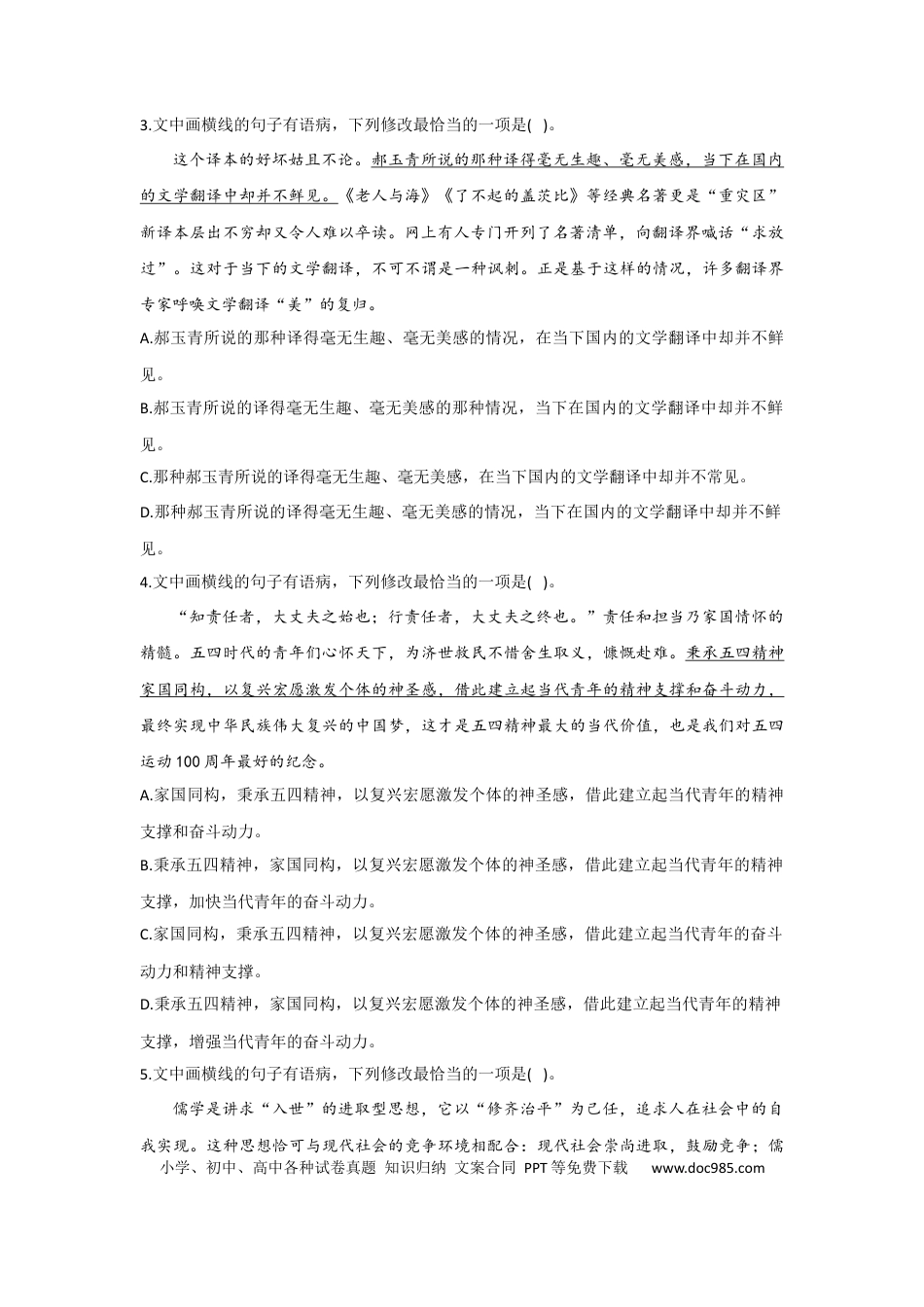 高考语文 2023年新高考语文高频考点专项练习：专题四 考点06 修改病句（2）（含答案） (2).docx
