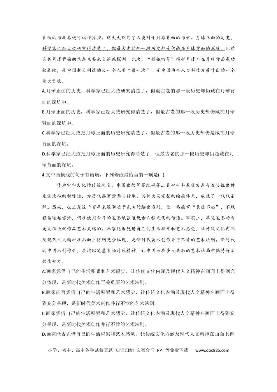 高考语文 2023年新高考语文高频考点专项练习：专题四 考点06 修改病句（3）（含答案）(1).docx
