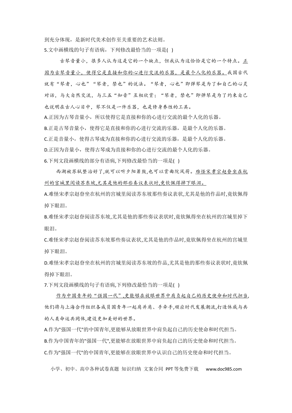 高考语文 2023年新高考语文高频考点专项练习：专题四 考点06 修改病句（3）（含答案）(1).docx