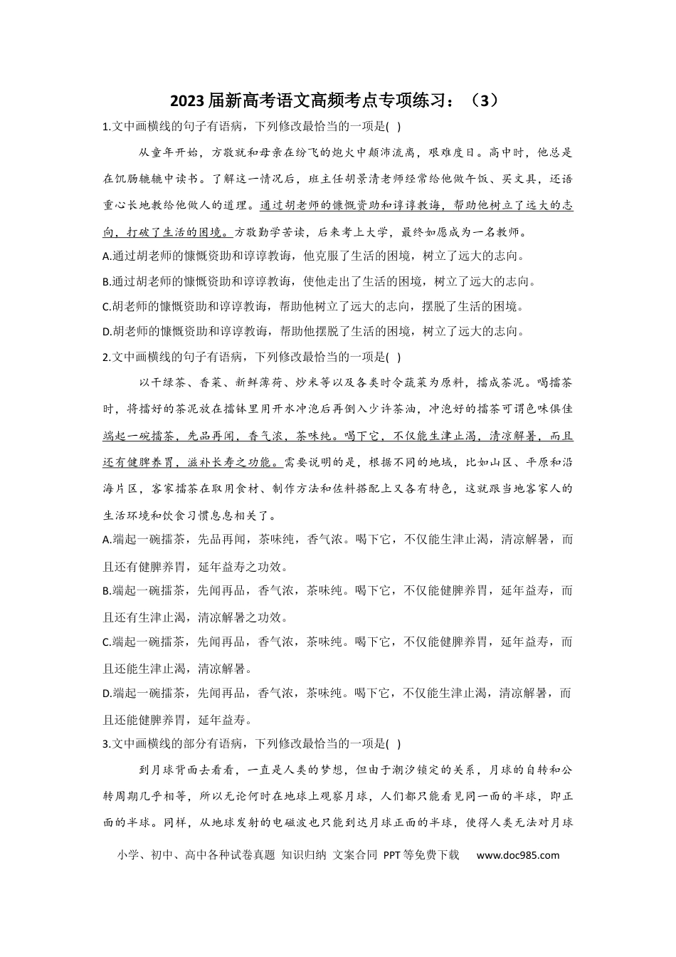 高考语文 2023年新高考语文高频考点专项练习：专题四 考点06 修改病句（3）（含答案） (1).docx
