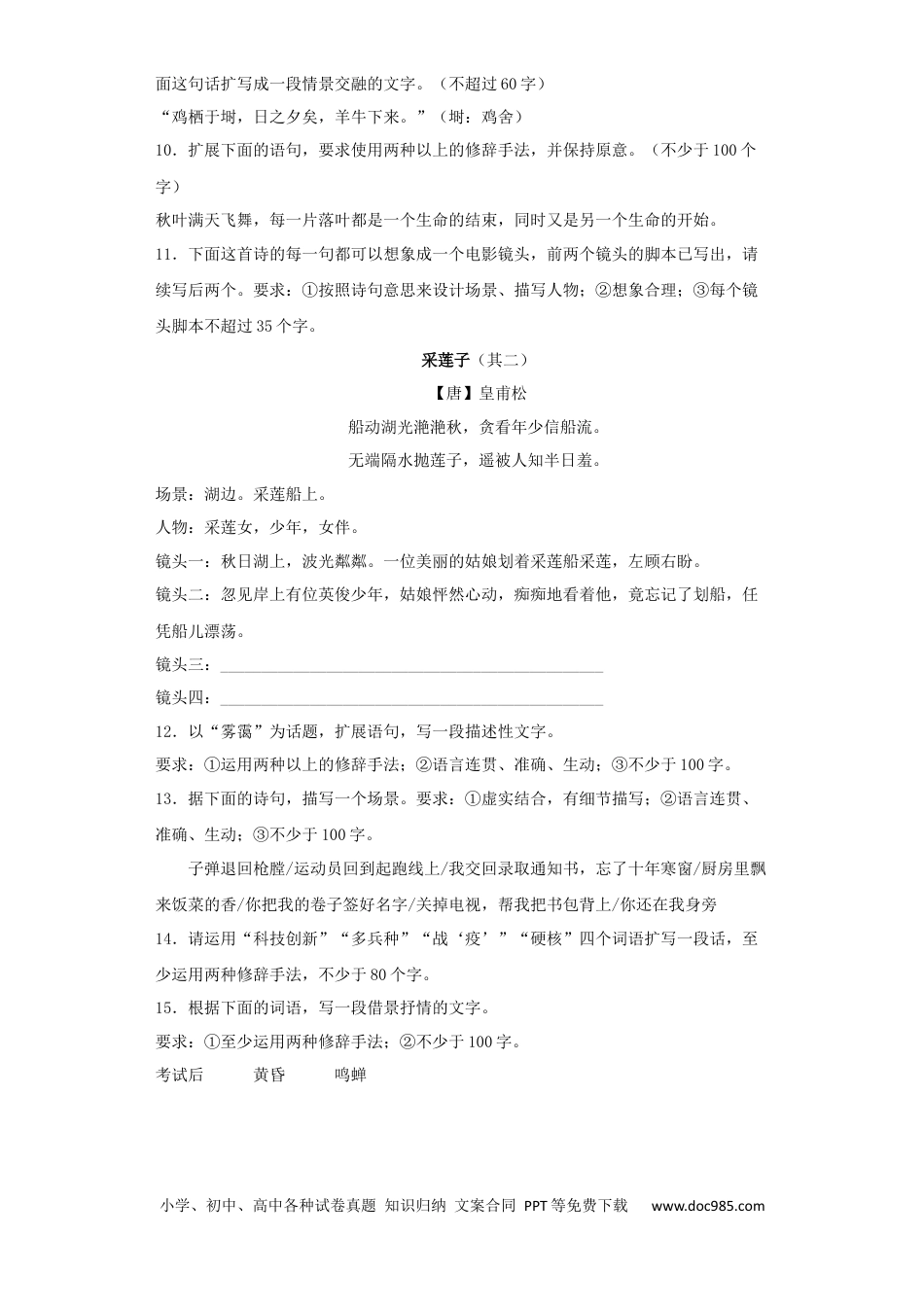 高考语文 2023年新高考语文高频考点专项练习：专题五 考点07 扩展语句（1）（含答案） (1).docx