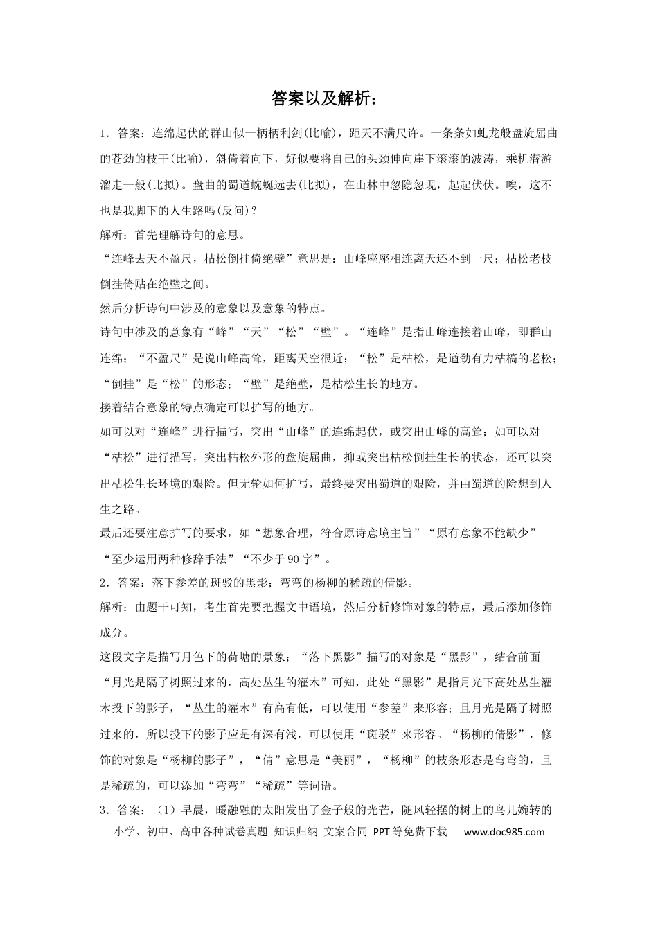高考语文 2023年新高考语文高频考点专项练习：专题五 考点07 扩展语句（1）（含答案） (1).docx