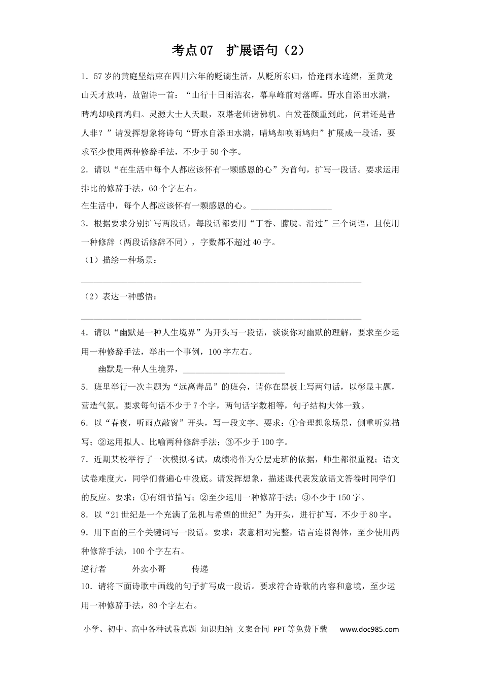 高考语文 2023年新高考语文高频考点专项练习：专题五 考点07 扩展语句（2）（含答案）(1).docx