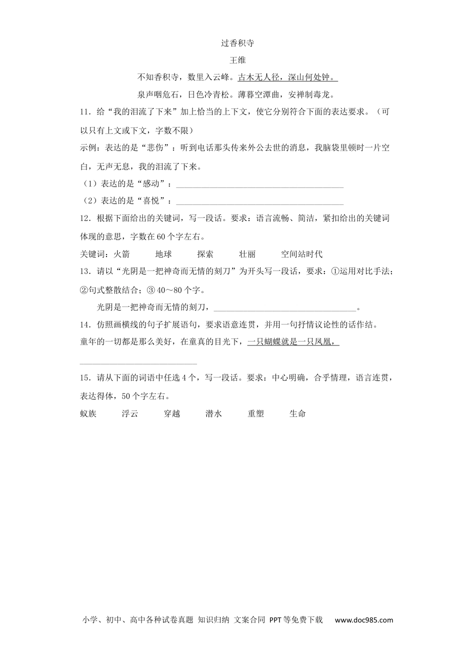 高考语文 2023年新高考语文高频考点专项练习：专题五 考点07 扩展语句（2）（含答案） (1).docx