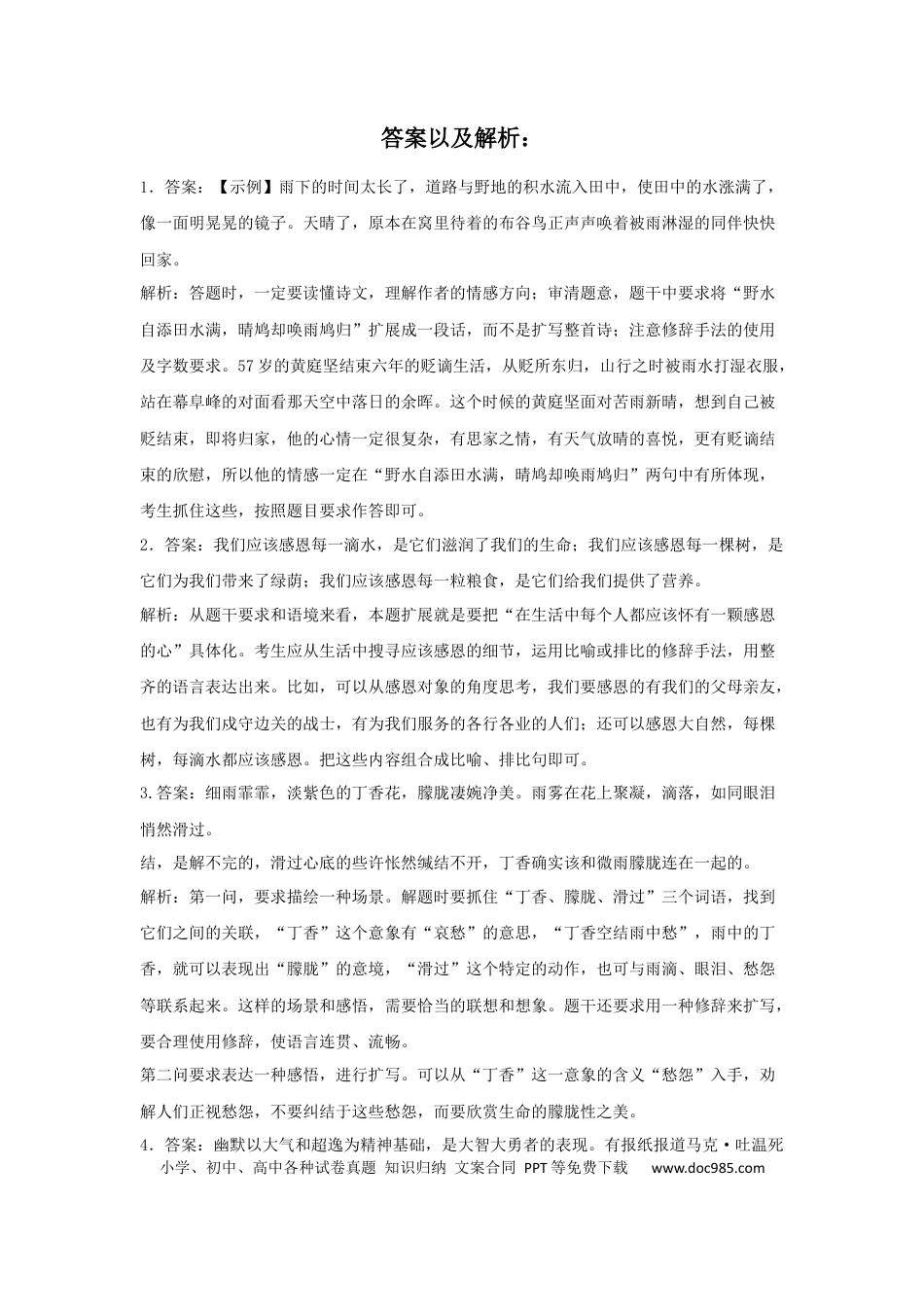 高考语文 2023年新高考语文高频考点专项练习：专题五 考点07 扩展语句（2）（含答案） (2).docx