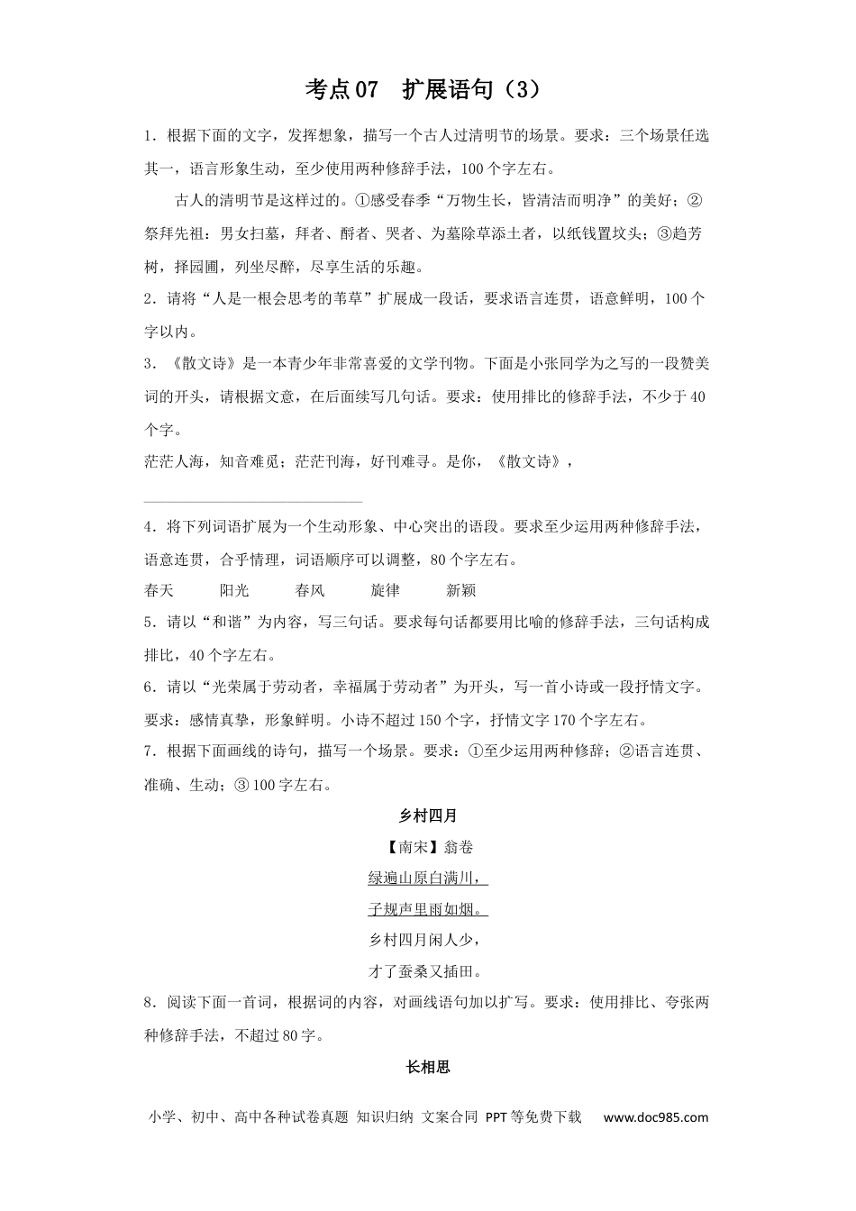 高考语文 2023年新高考语文高频考点专项练习：专题五 考点07 扩展语句（3）（含答案） (1).docx