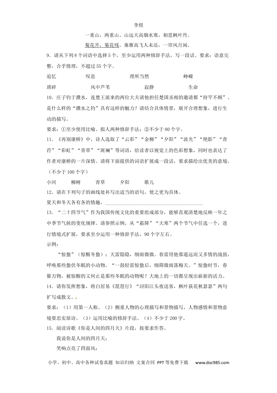 高考语文 2023年新高考语文高频考点专项练习：专题五 考点07 扩展语句（3）（含答案） (1).docx