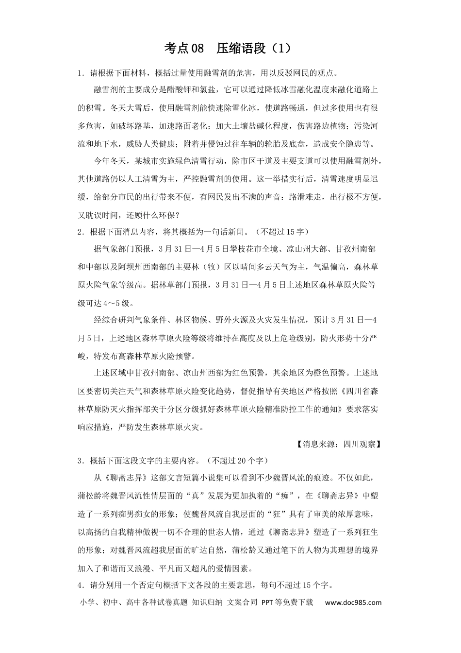 高考语文 2023年新高考语文高频考点专项练习：专题五 考点08 压缩语段（1）（含答案）(1).docx