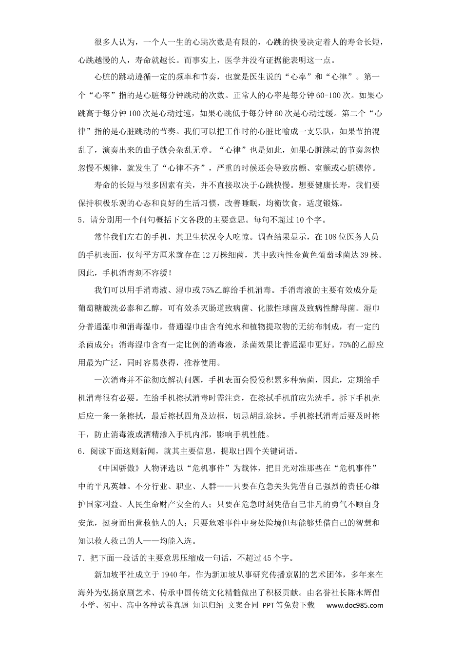 高考语文 2023年新高考语文高频考点专项练习：专题五 考点08 压缩语段（1）（含答案） (1).docx
