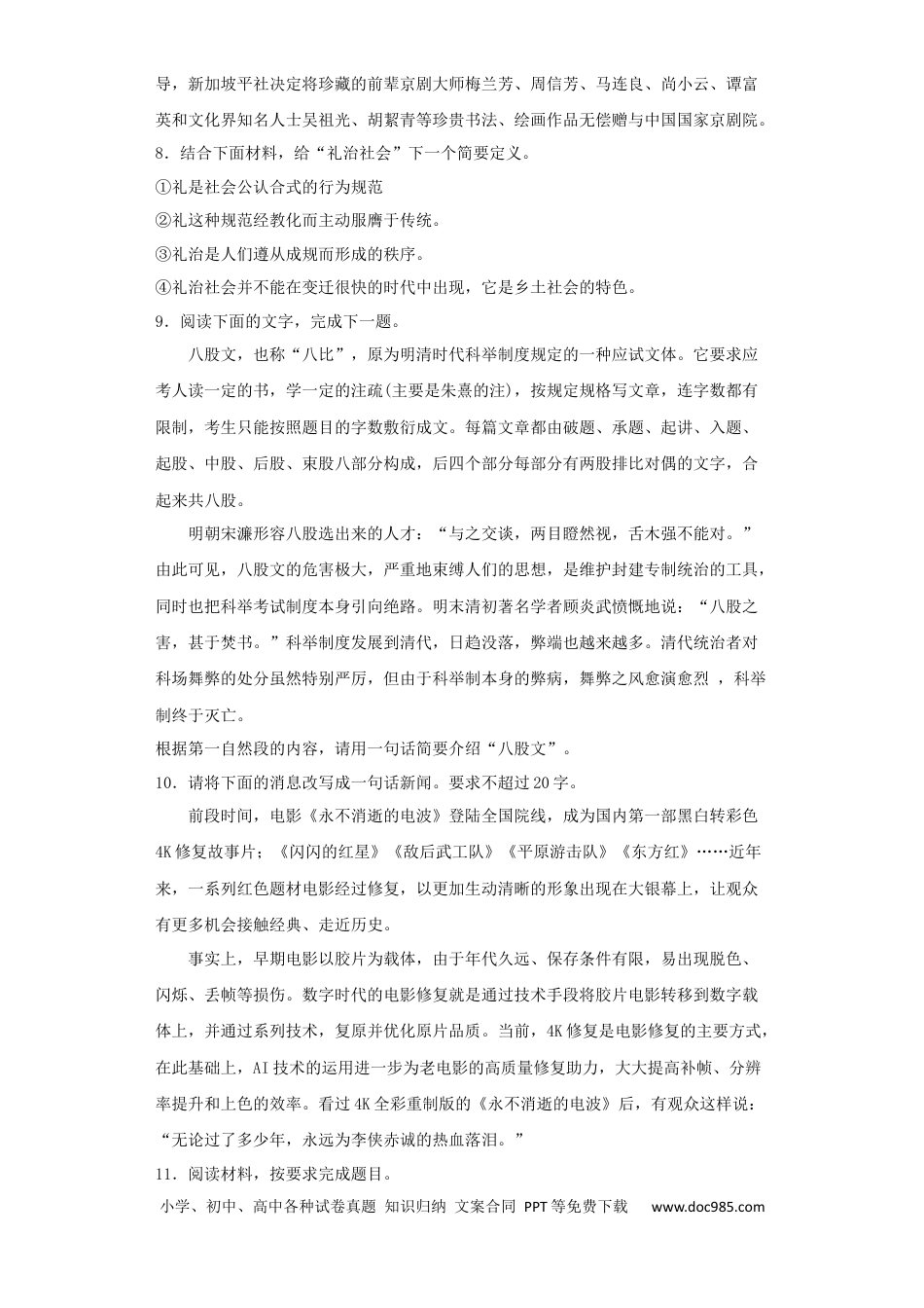 高考语文 2023年新高考语文高频考点专项练习：专题五 考点08 压缩语段（1）（含答案） (1).docx