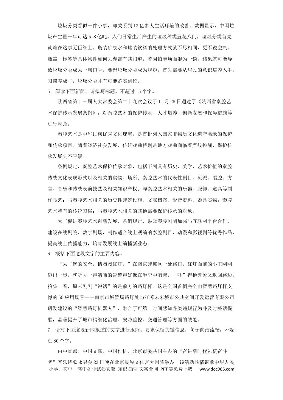 高考语文 2023年新高考语文高频考点专项练习：专题五 考点08 压缩语段（2）（含答案） (1).docx