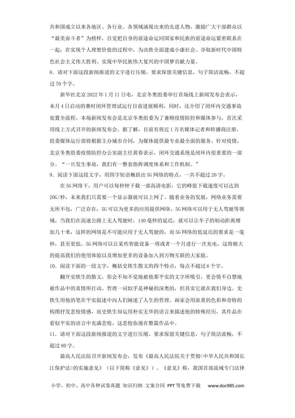 高考语文 2023年新高考语文高频考点专项练习：专题五 考点08 压缩语段（2）（含答案） (2).docx