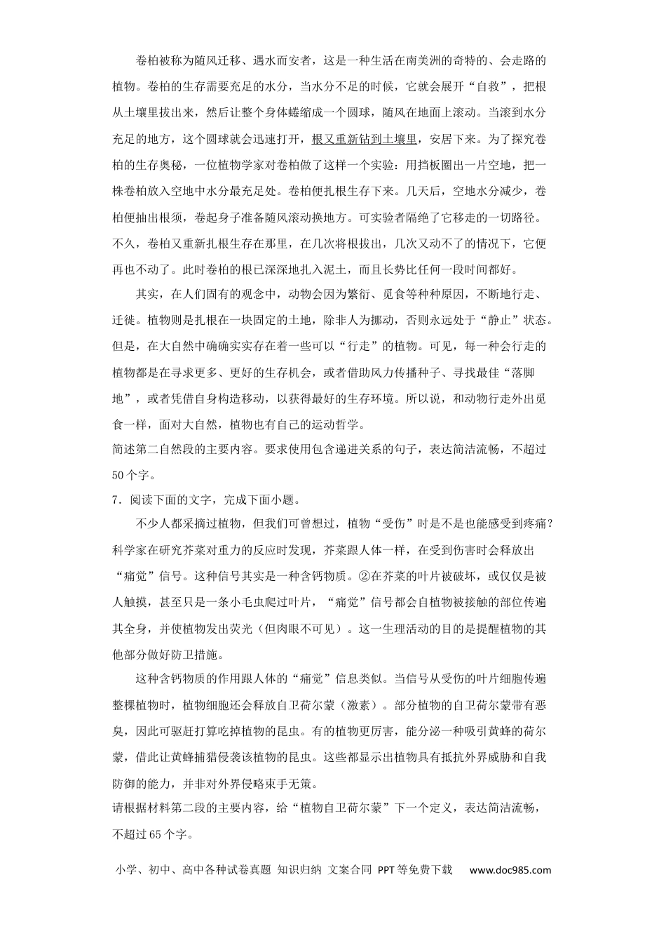 高考语文 2023年新高考语文高频考点专项练习：专题五 考点08 压缩语段（3）（含答案） (2).docx