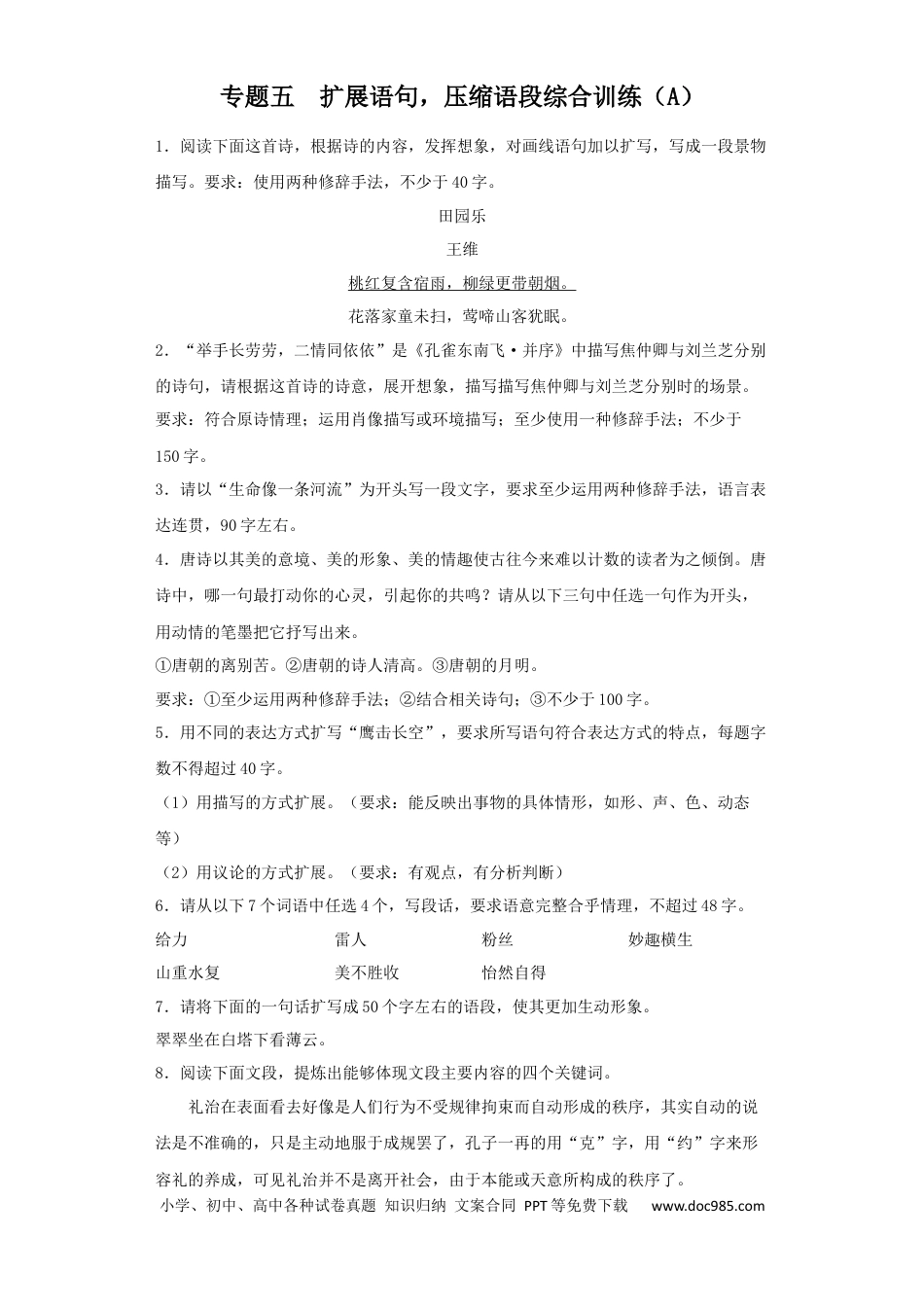 高考语文 2023年新高考语文高频考点专项练习：专题五 扩展语句，压缩语段综合训练（A）（含答案）(1).docx