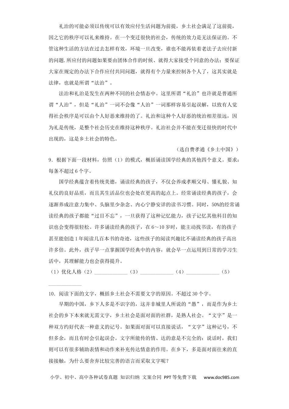 高考语文 2023年新高考语文高频考点专项练习：专题五 扩展语句，压缩语段综合训练（A）（含答案） (1).docx
