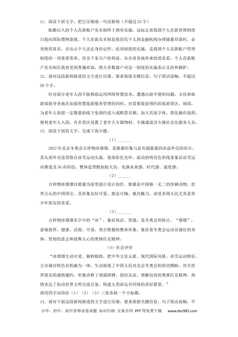 高考语文 2023年新高考语文高频考点专项练习：专题五 扩展语句，压缩语段综合训练（A）（含答案） (2).docx