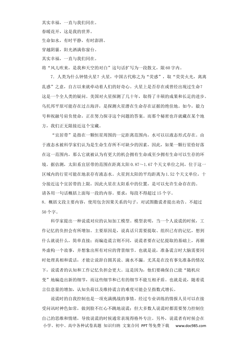 高考语文 2023年新高考语文高频考点专项练习：专题五 扩展语句，压缩语段综合训练（B）（含答案） (1).docx