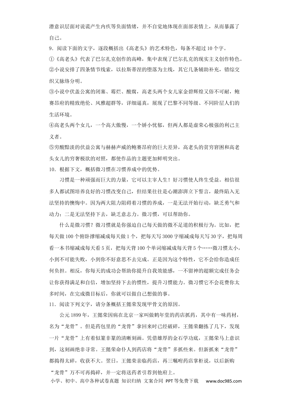 高考语文 2023年新高考语文高频考点专项练习：专题五 扩展语句，压缩语段综合训练（B）（含答案） (2).docx