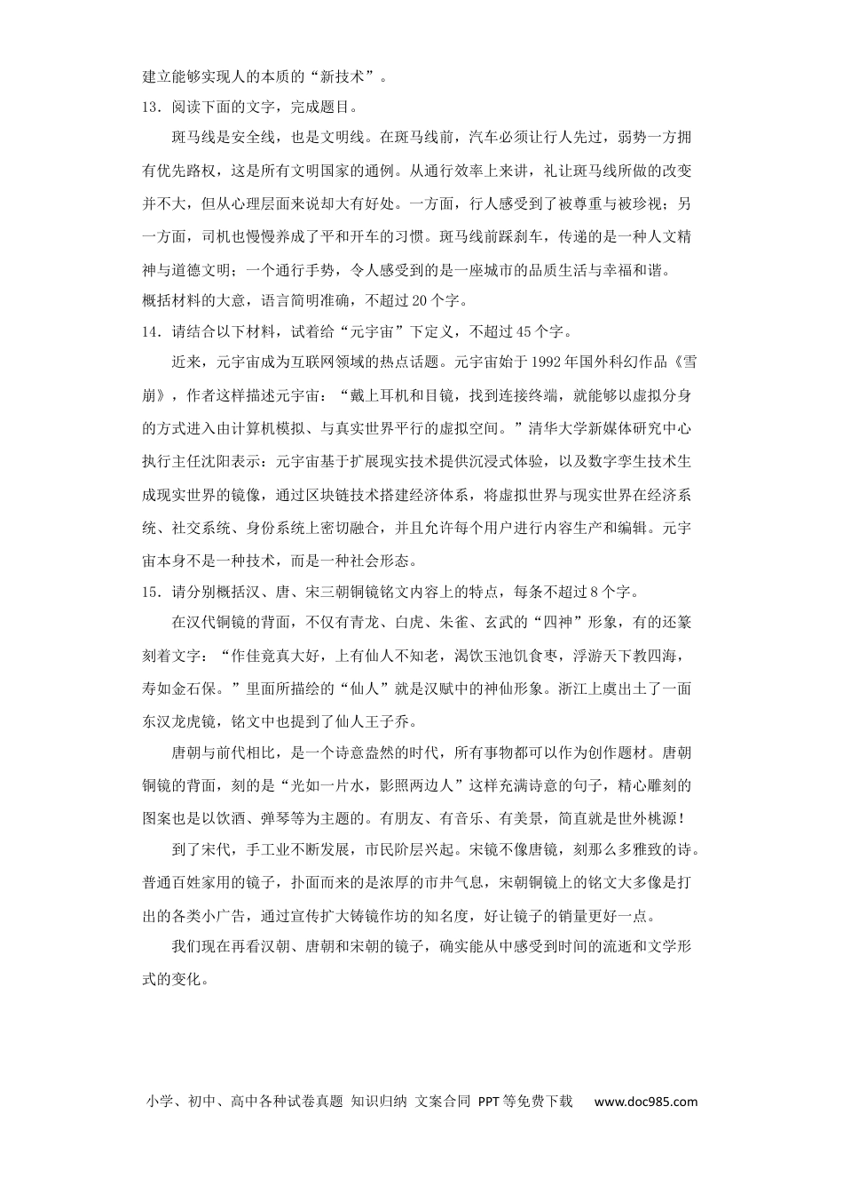 高考语文 2023年新高考语文高频考点专项练习：专题五 扩展语句，压缩语段综合训练（C）（含答案）(1).docx