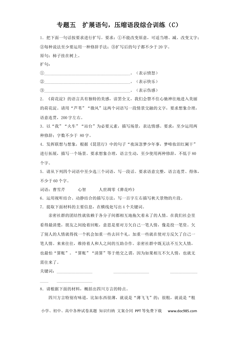 高考语文 2023年新高考语文高频考点专项练习：专题五 扩展语句，压缩语段综合训练（C）（含答案） (1).docx