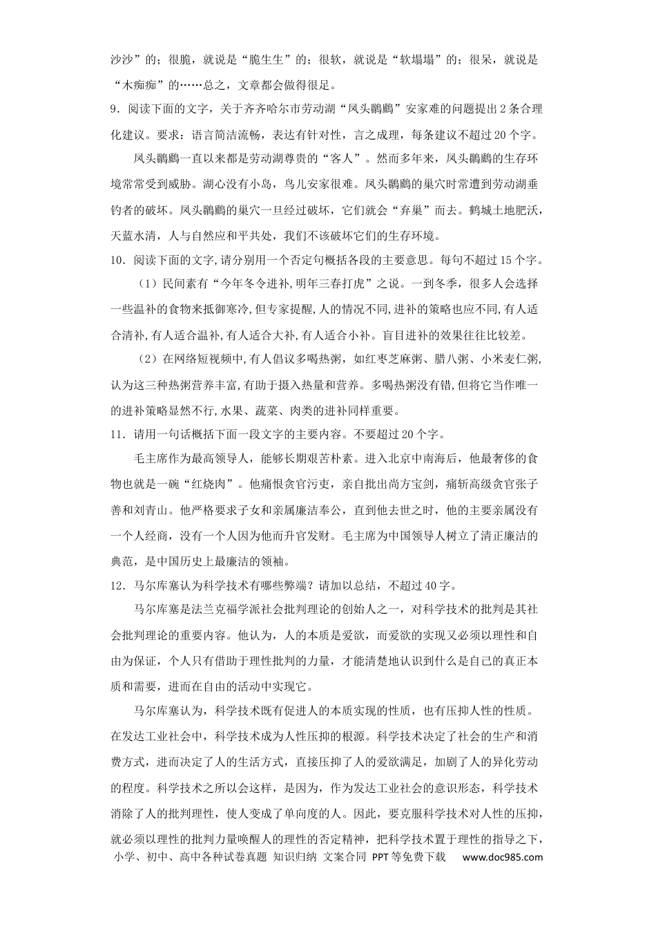 高考语文 2023年新高考语文高频考点专项练习：专题五 扩展语句，压缩语段综合训练（C）（含答案） (1).docx
