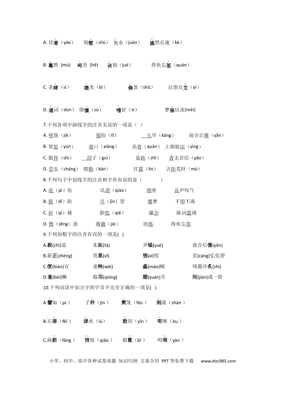 高考语文 2023年新高考语文高频考点专项练习：专题一 考点01 字音（1）（含答案） (1).docx