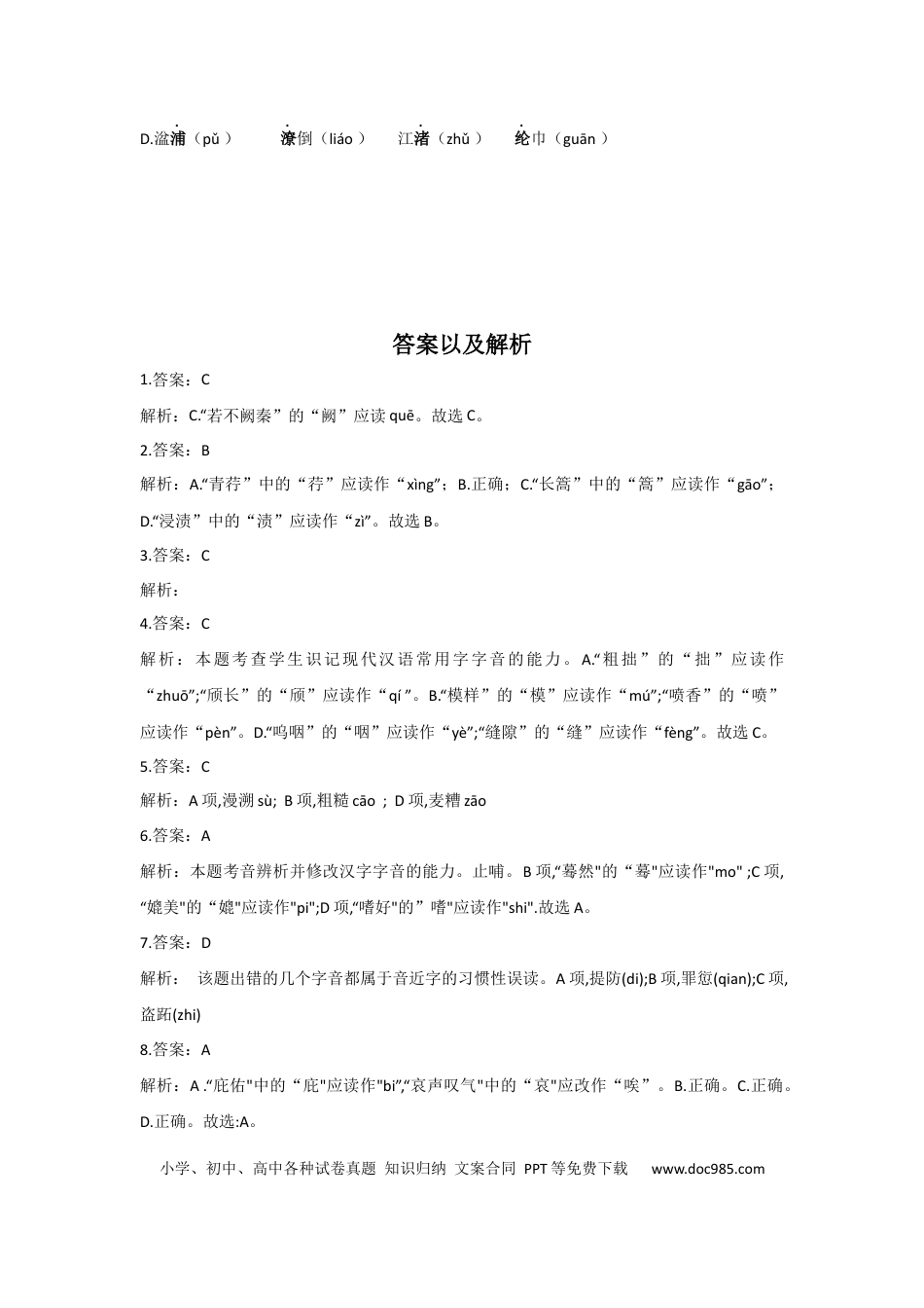 高考语文 2023年新高考语文高频考点专项练习：专题一 考点01 字音（1）（含答案） (1).docx