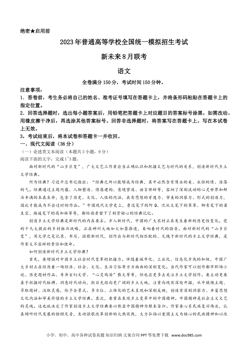 高考语文 2023新未来高三8月联考语文含答案(1).doc