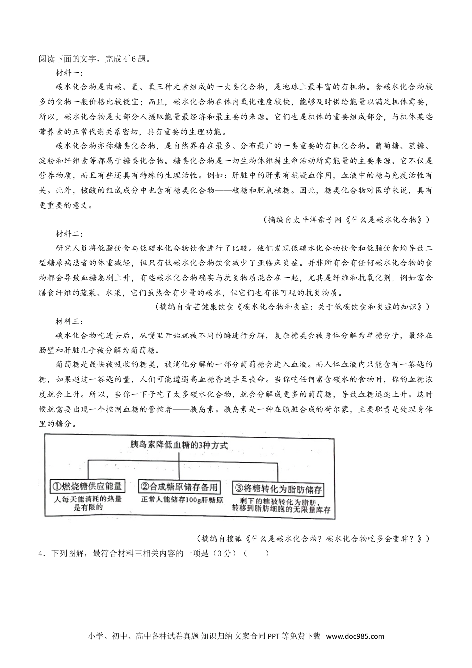 高考语文 2023新未来高三8月联考语文含答案(1).doc