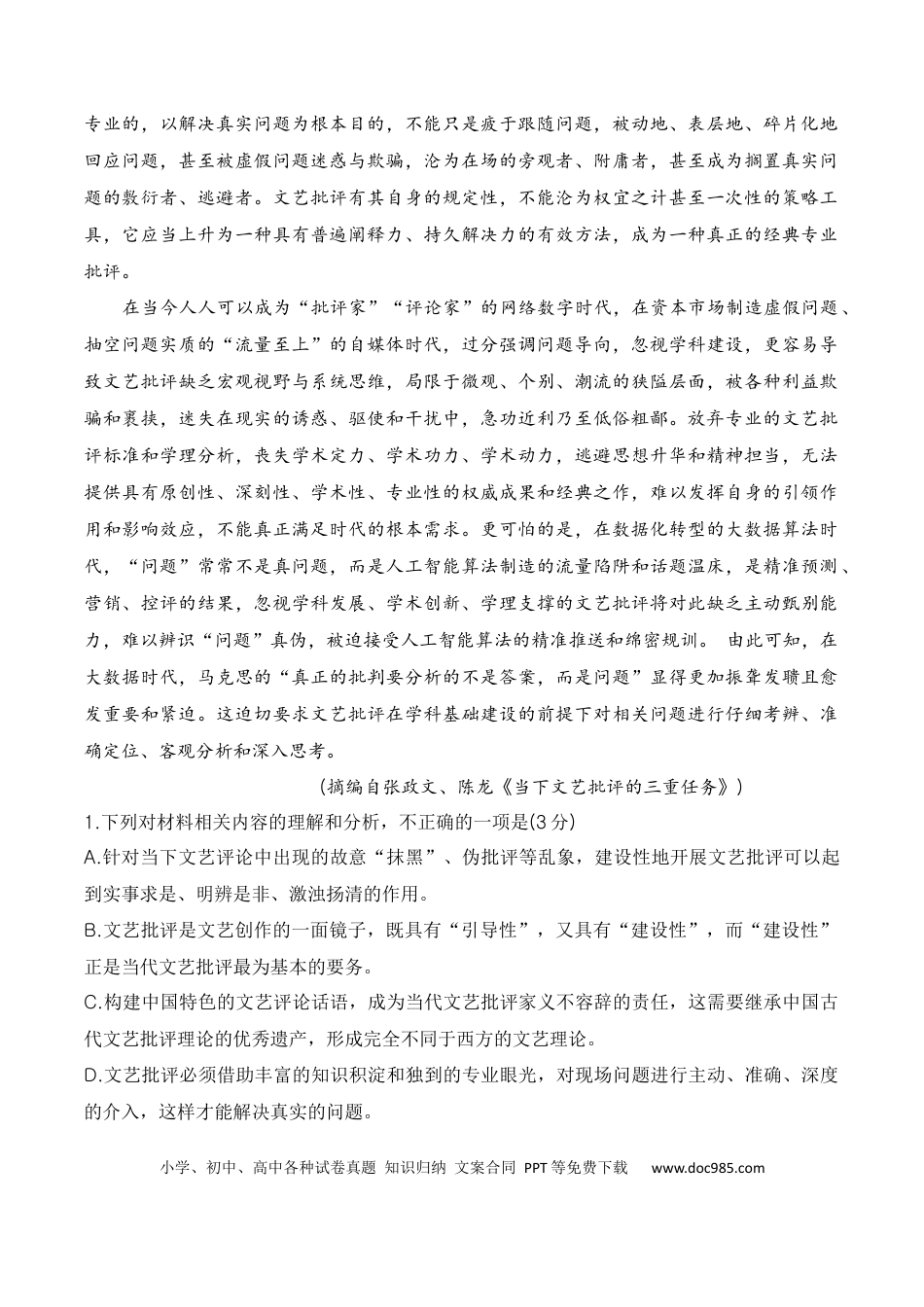 高考语文 2024年高考一轮复习新高考1卷仿真卷（二）（解析版）(1).docx