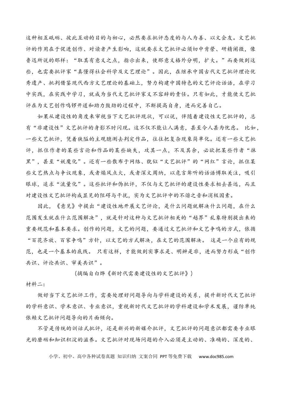 高考语文 2024年高考一轮复习新高考1卷仿真卷（二）（解析版） (1).docx