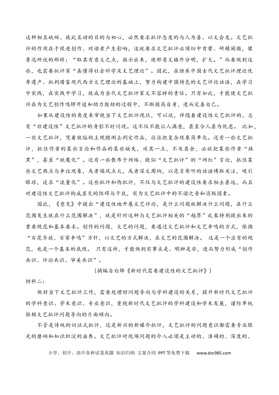 高考语文 2024年高考一轮复习新高考1卷仿真卷（二）（原卷版）(1).docx