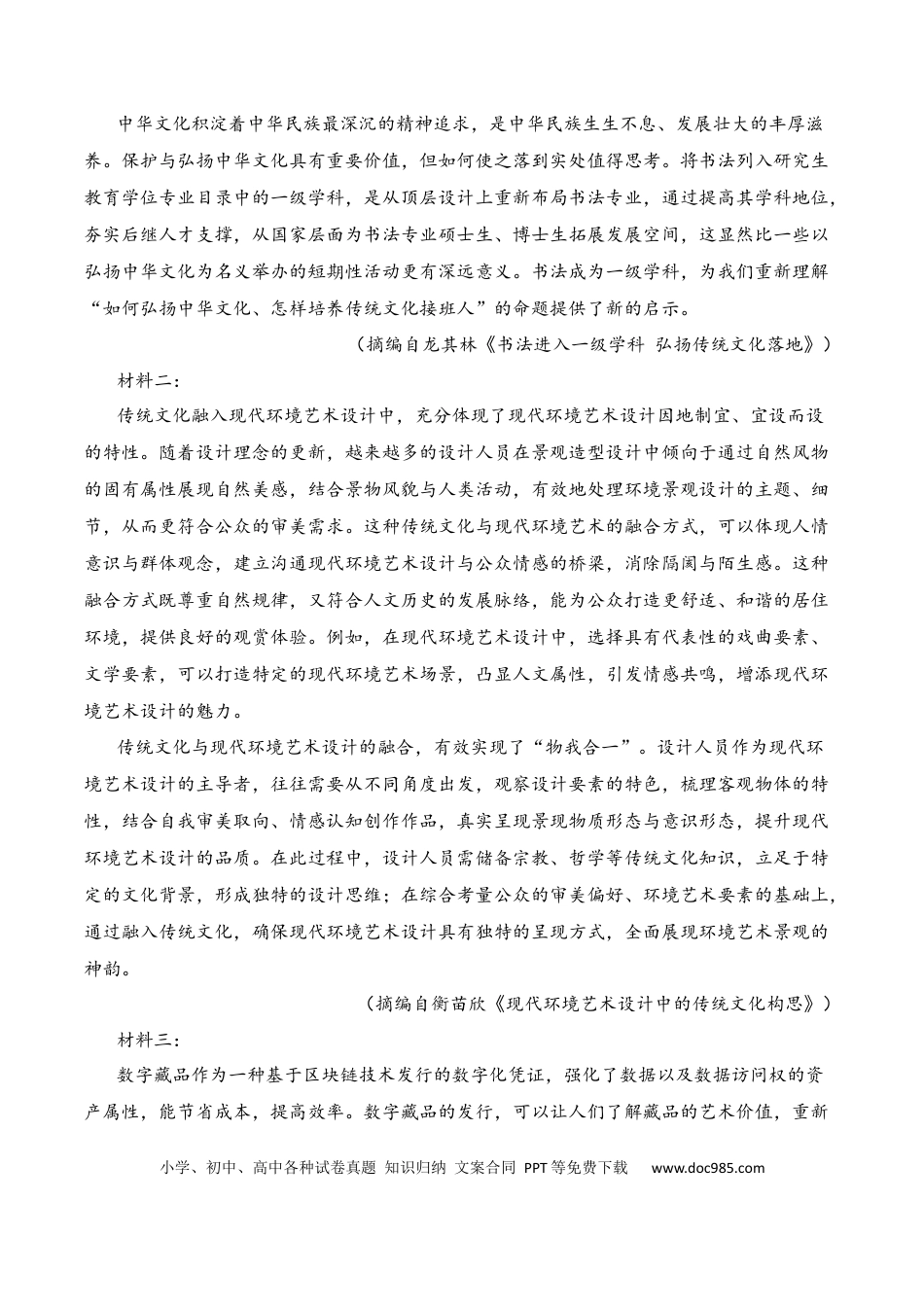 高考语文 2024年高考一轮复习新高考1卷仿真卷（三）（解析版） (1).docx
