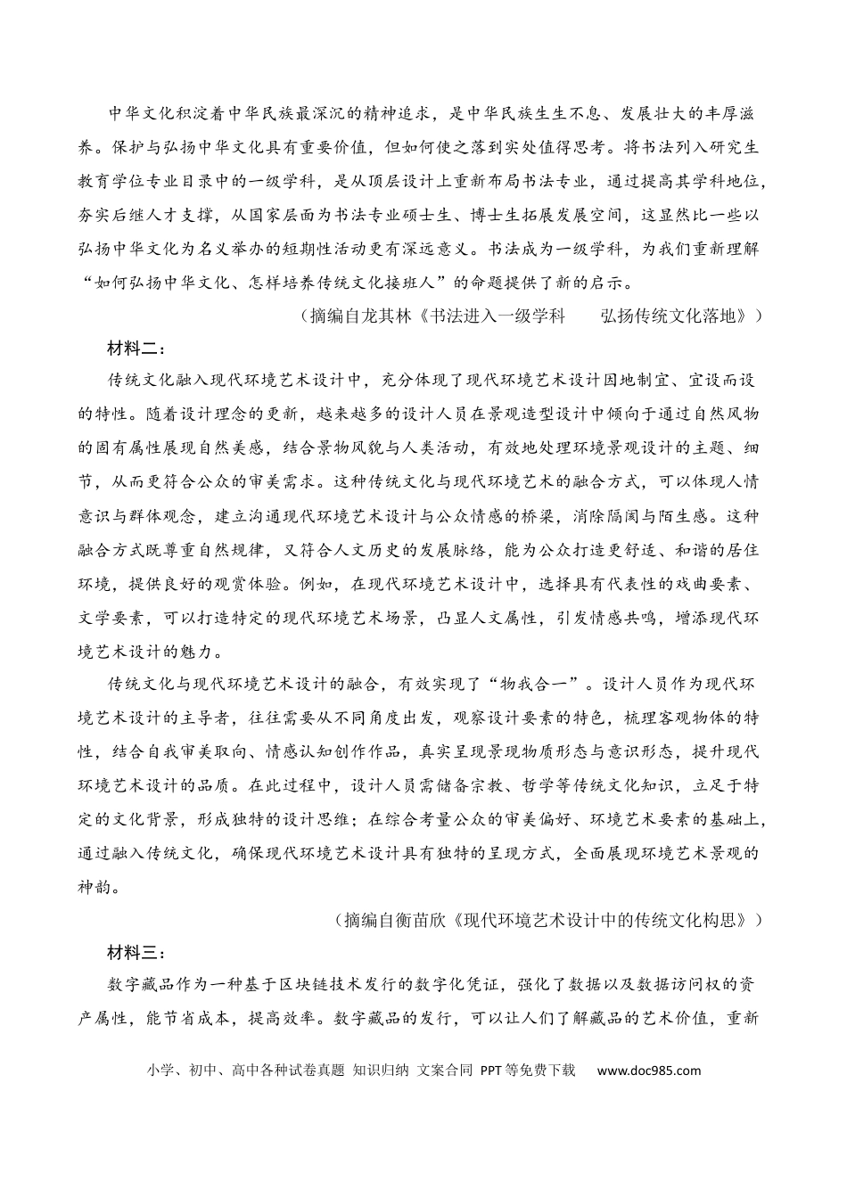 高考语文 2024年高考一轮复习新高考1卷仿真卷（三）（原卷版）.docx