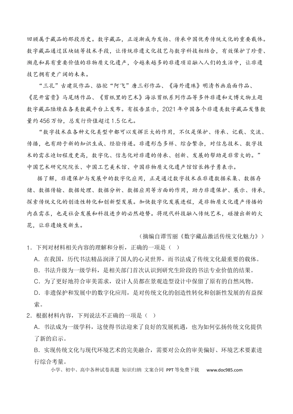 高考语文 2024年高考一轮复习新高考1卷仿真卷（三）（原卷版）.docx