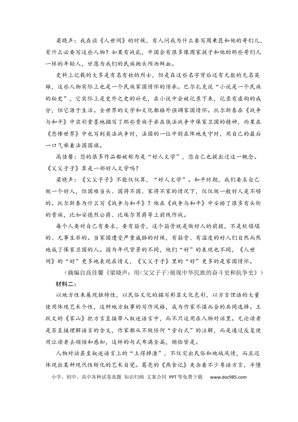 高考语文 2024年高考一轮复习新高考1卷仿真卷（一）-2024年高考语文一轮复习仿真模拟卷（全国通用）（解析版） (1).docx