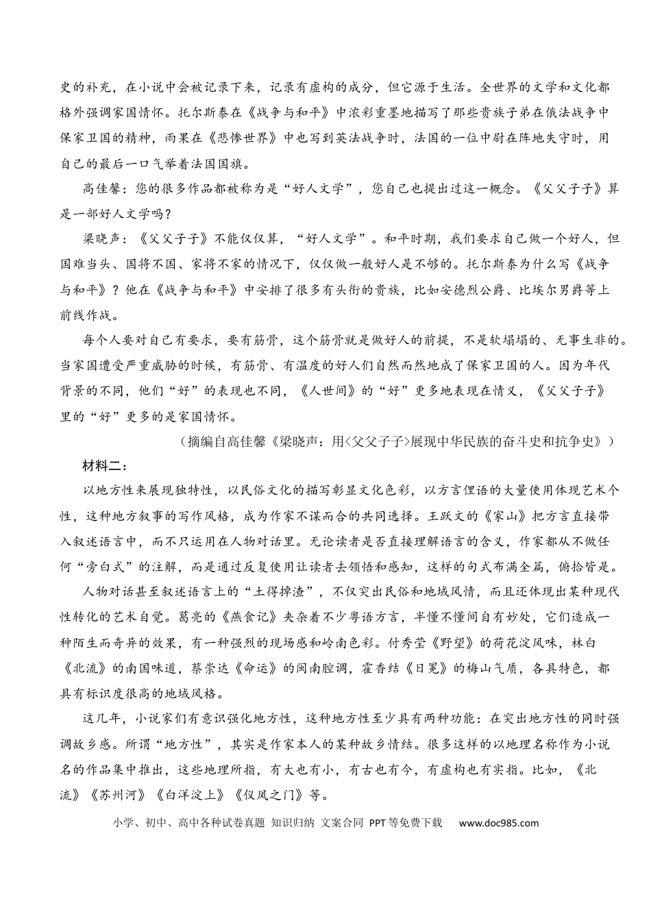 高考语文 2024年高考一轮复习新高考1卷仿真卷（一）-2024年高考语文一轮复习仿真模拟卷（全国通用）（原卷版） (1).docx