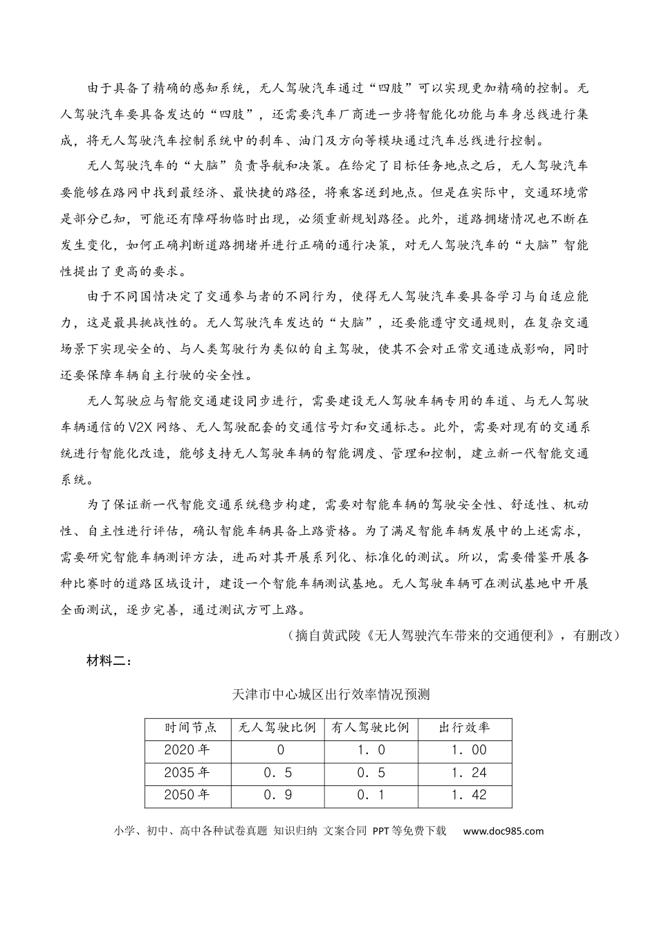 高考语文 2024年高考一轮复习新高考II卷仿真卷（二）-2024年高考语文一轮复习仿真模拟卷（全国通用）（原卷版）(1).docx