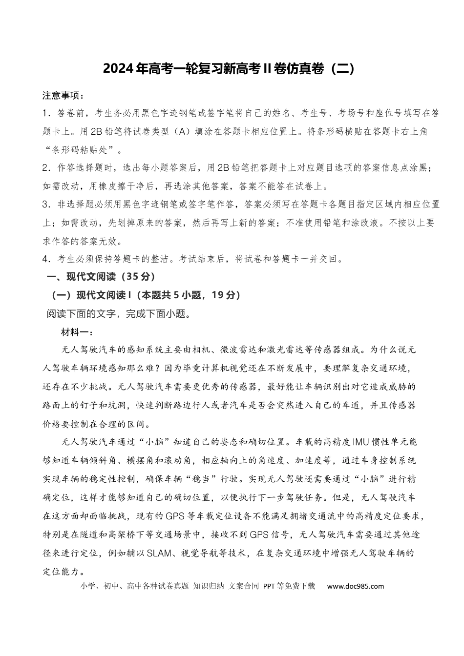 高考语文 2024年高考一轮复习新高考II卷仿真卷（二）-2024年高考语文一轮复习仿真模拟卷（全国通用）（原卷版） (1).docx