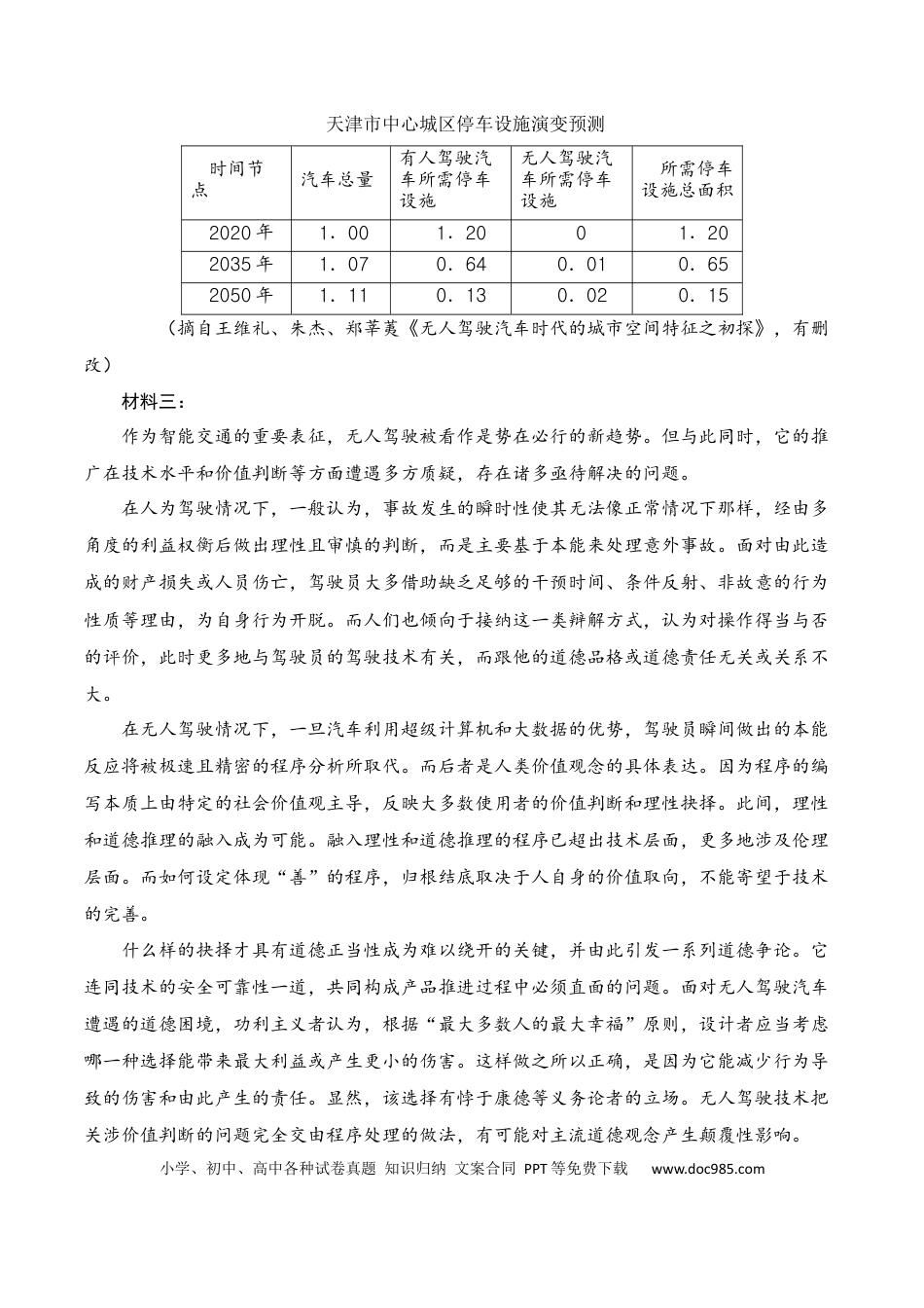 高考语文 2024年高考一轮复习新高考II卷仿真卷（二）-2024年高考语文一轮复习仿真模拟卷（全国通用）（原卷版） (1).docx