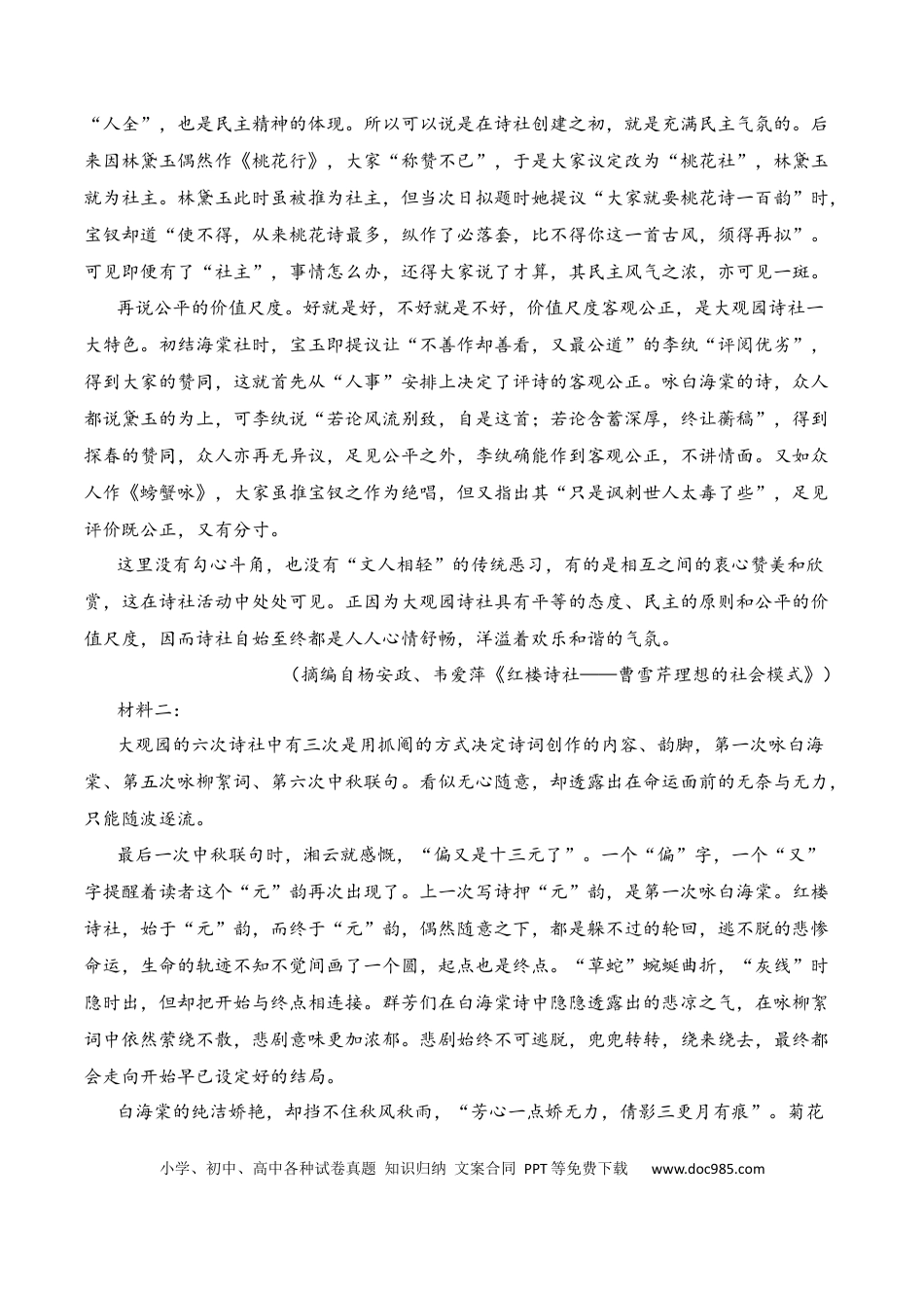 高考语文 2024年高考一轮复习新高考II卷仿真卷（三）-2024年高考语文一轮复习仿真模拟卷（全国通用）（解析版） (1).docx