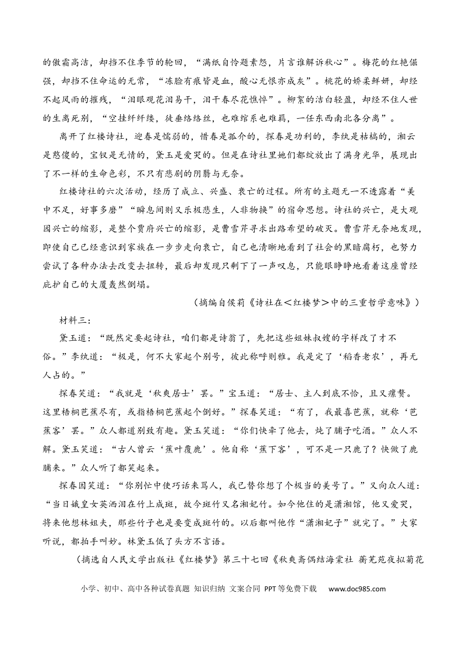 高考语文 2024年高考一轮复习新高考II卷仿真卷（三）-2024年高考语文一轮复习仿真模拟卷（全国通用）（解析版） (1).docx