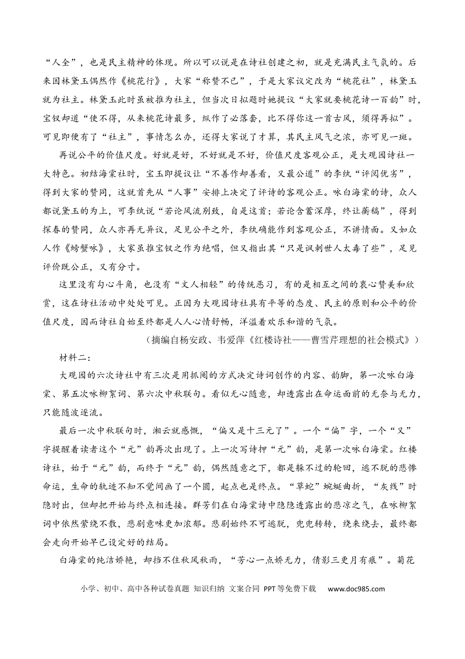 高考语文 2024年高考一轮复习新高考II卷仿真卷（三）-2024年高考语文一轮复习仿真模拟卷（全国通用）（原卷版）(1).docx