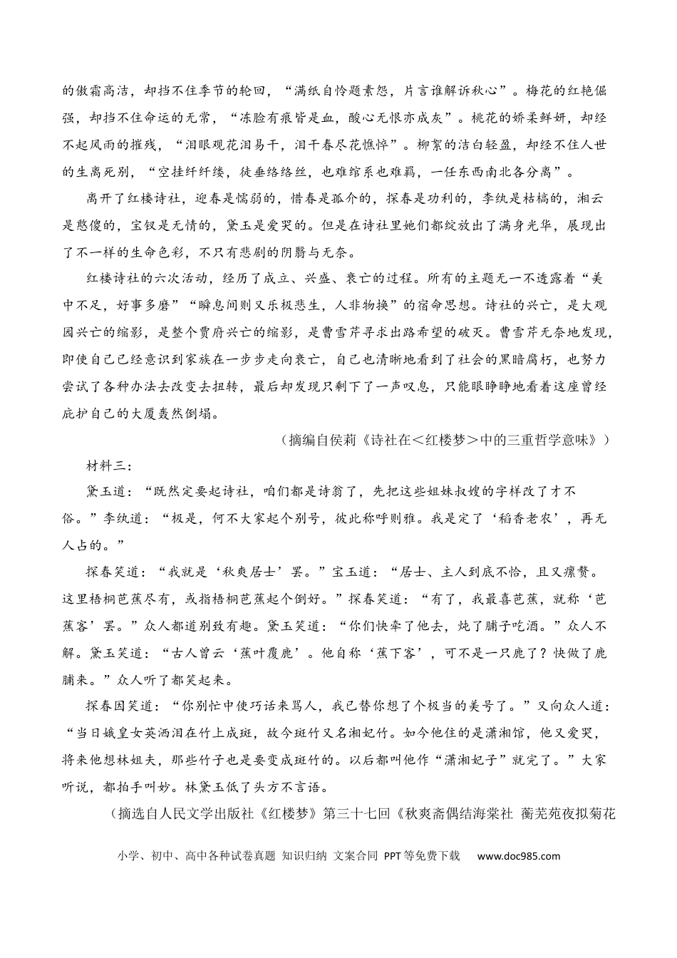 高考语文 2024年高考一轮复习新高考II卷仿真卷（三）-2024年高考语文一轮复习仿真模拟卷（全国通用）（原卷版）(1).docx