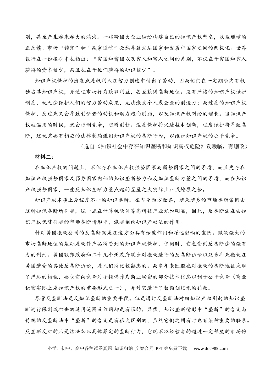 高考语文 2024年高考一轮复习新高考II卷仿真卷（一）-2024年高考语文一轮复习仿真模拟卷（全国通用）解析版 (1).docx