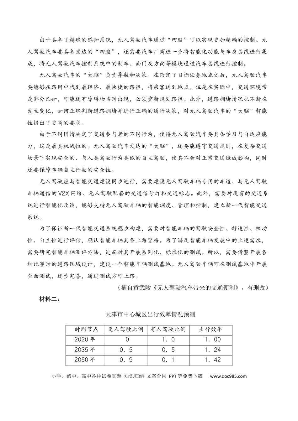 高考语文 2024年高考一轮复习新课标II卷仿真卷（二）-2024年高考语文一轮复习仿真模拟卷（全国通用）（解析版） (1).docx